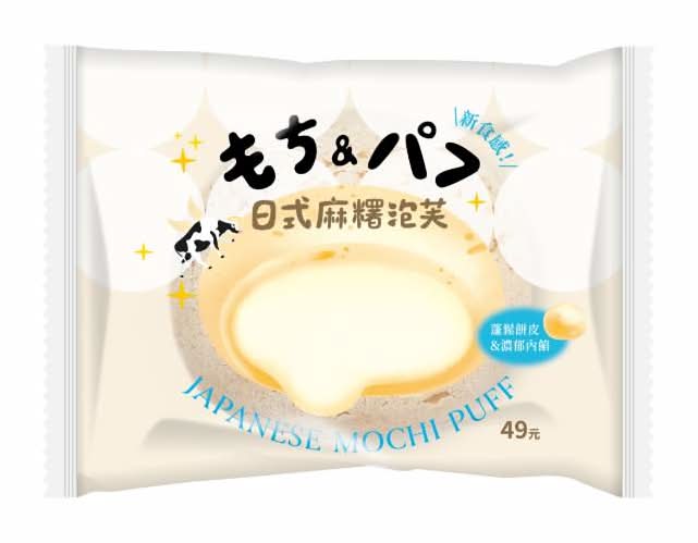 日式麻糬泡芙