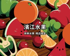 濱江水果- TRÁI CÂY VIỆT ĐÀI