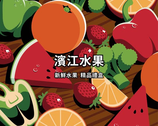 濱江水果- TRÁI CÂY VIỆT ĐÀI