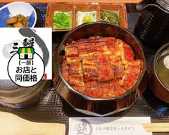 松山古川 鰻の三谷 MatuyamaFurukawa