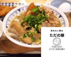 『野菜ゴツモリ贅沢至高の豚汁』飲めない豚はただの豚