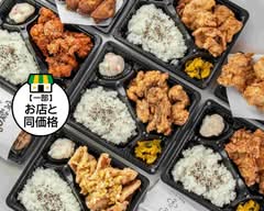 【ジューシーさにこだわりあり！】からあげ専門店 文一