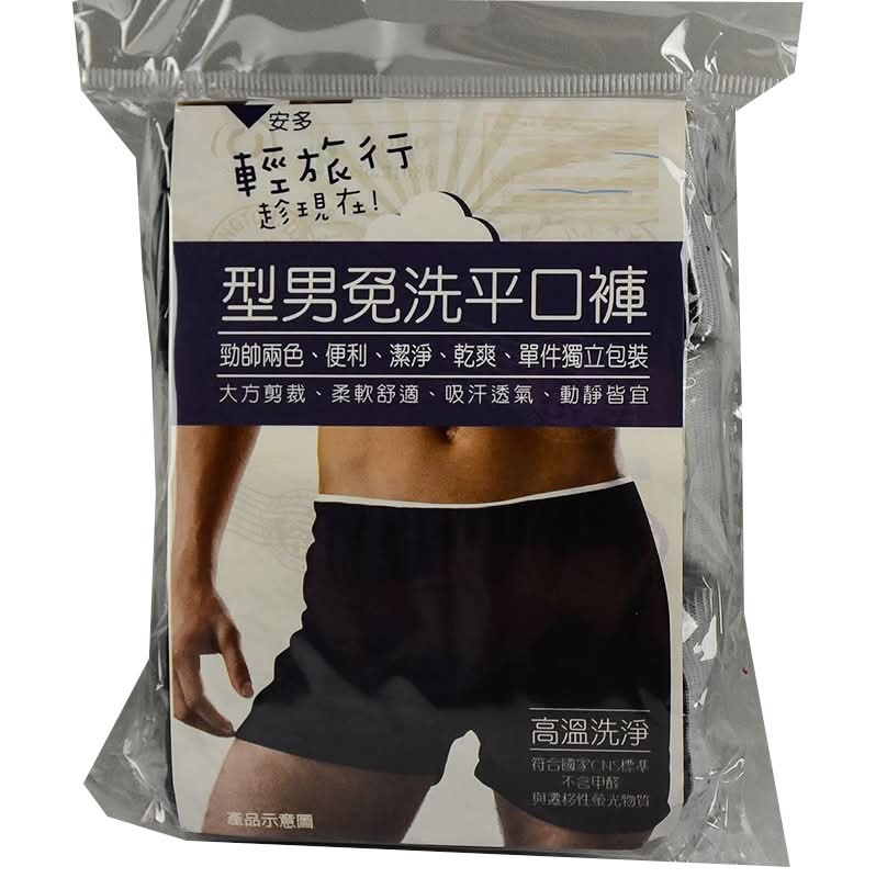 輕旅行型男免洗平口褲3入 <1Pack包 x 1 x 1PACK包>