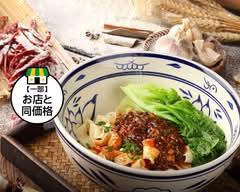 西安大碗宽麵 西安風ビャンビャン麺