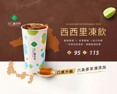 天仁茗茶 桃園八德店