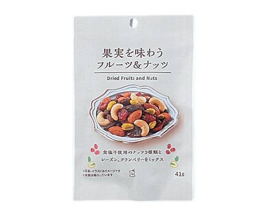 【菓子】◎Lm 果実を味わうフルーツ&ナッツ(41g)