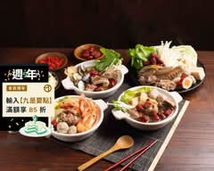 叫鴨鴨｜薑母鴨 小火鍋