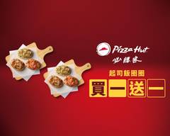Pizza Hut必勝客 (竹北六家店)