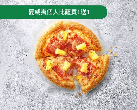 【Uber Eats 9 週年】夏威夷個人比薩