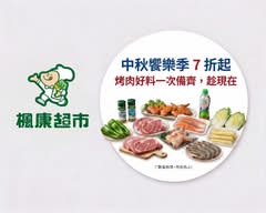 楓康超市 員林店