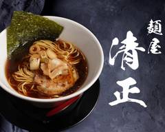 麺屋 清正