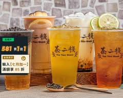 茶二棧古早味紅茶 大明店