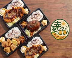 幸Go!say!【蓋の閉まらないボリュームトンカツ弁当&洋食屋】