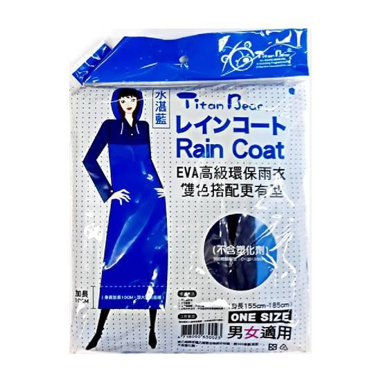 TitanBearEVA高級環保雨衣(水湛藍)#TR021F#4718000630023