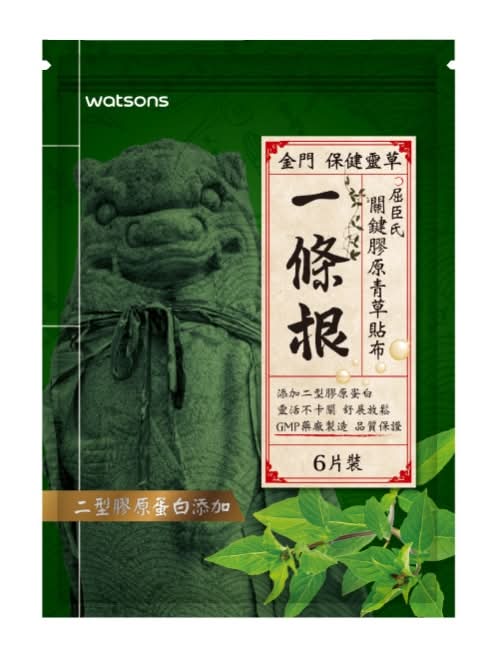 Watsons一條根關鍵膠原青草貼布 6片入
