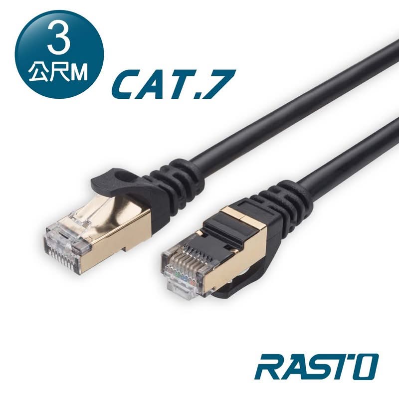 RASTO REC8 極速Cat7鍍金頭網路線3M <1PC個 x 1 x 1PC個>