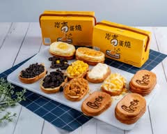 炭吉蛋燒 府前店