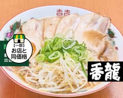 らーめん香龍 大塚店