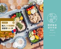 萃茶風健康餐 大安延吉店