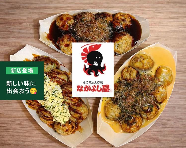 たこ焼とえび焼なかよし屋つくば学園の森店 Takoyaki to Ebiyaki
