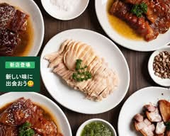 中華料理　粤鼎えつてい