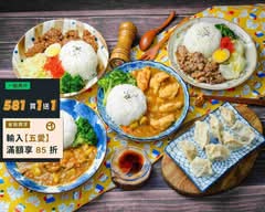 柴與咖哩丨 手作甜點