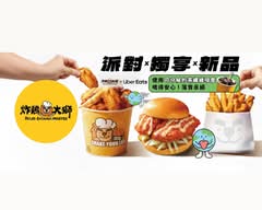 炸雞大獅 新竹新豐店 台式炸雞