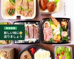 千賀牛園 豊橋店
