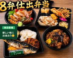 ８弁仕出弁当