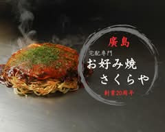 お好み焼宅配さくらや Okonomiyaki SAKURAYA