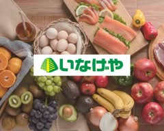 いなげや横浜星川駅前店