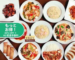 百味菜館 Hyakumisaikan