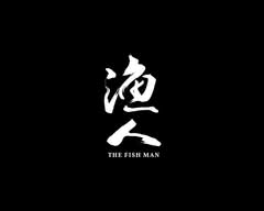 The Fish Man 渔人