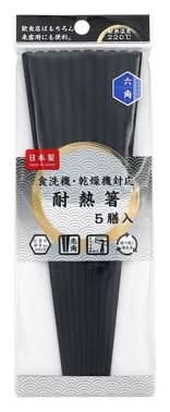 耐熱箸　六角箸　黒(樹脂箸)