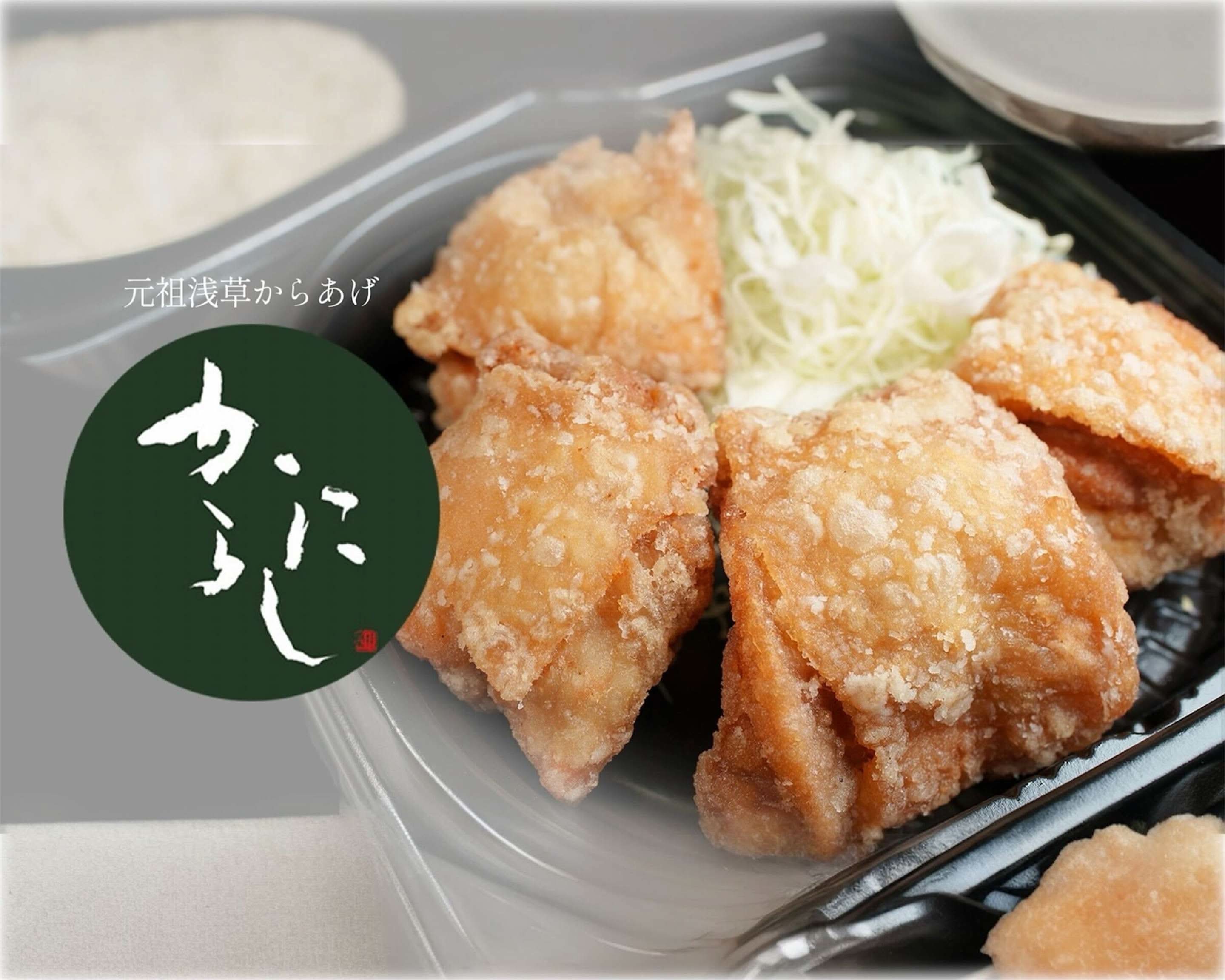 から揚げ 元祖浅草から揚げ からにし delivery & takeaway menu | Uber Eats