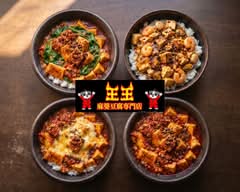 【カスタム麻婆豆腐】麻婆豆腐専門店　王王