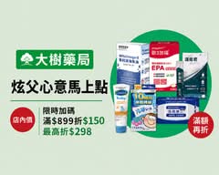大樹藥局 三峽介壽店