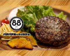 【牛肉100% ハンバーグ & 絶品チキン】パチパチミートカフェ 88 meat cafe
