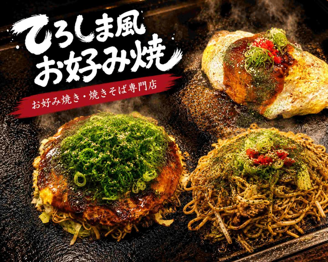 本格！広島風お好み焼き】和和の出前・宅配・テイクアウトメニュー