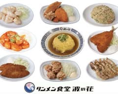 タンメン食堂 波の花 神戸キャンパススクエア店 Tanmenshokudo Nanohana