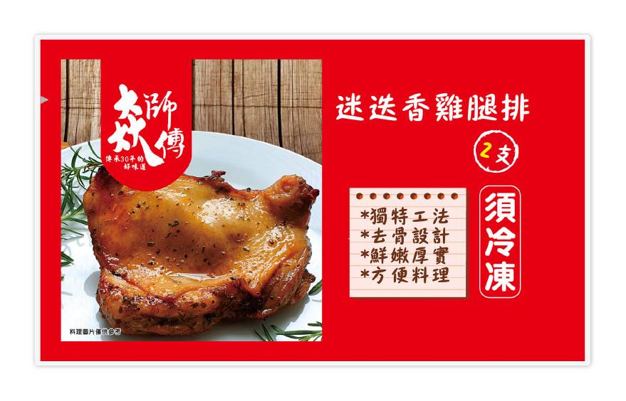 𡘙師傅-迷迭香雞腿排(480g/2片/包)