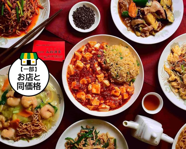 中国料理 品珍酒家 瀬谷店 Chinese restaurant PinChinSyuKaの