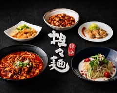 担々麺 錦城 中村公園駅前店 tantanmen kinjou nakamurakouenekimaeten