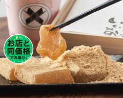 わらびもち専門店いいな