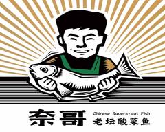 Chinese Sauerkraut Fish 奈哥老坛酸菜鱼