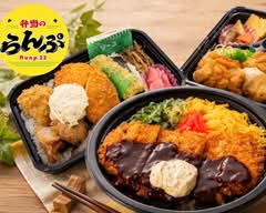 弁当のランプ
