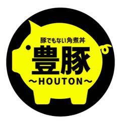 豚でもない角煮丼 豊豚 HOUTON 中筋町店
