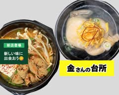 金さんの台所 kinsannodaidokoro