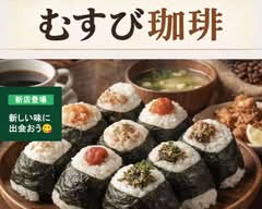 むすび珈琲
