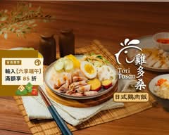 雞多桑 黑羽土雞肉飯 X 暖心雞湯